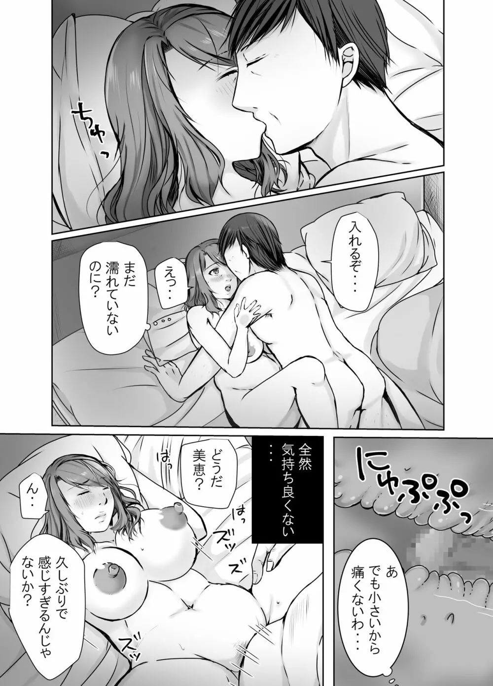 娘婿に堕ちた母 - page63