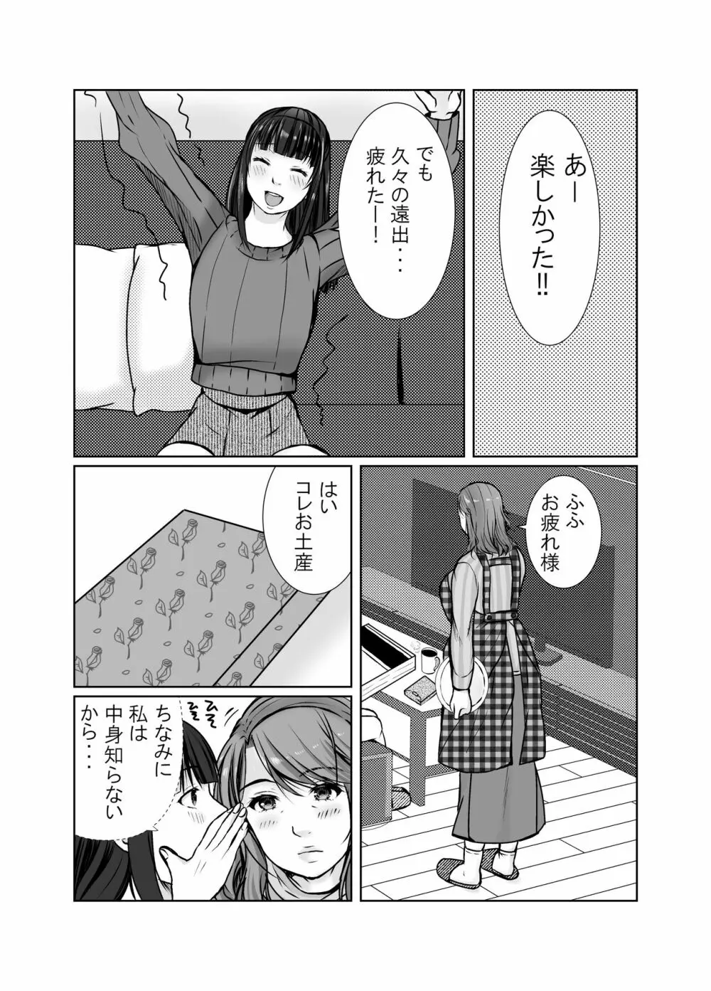 娘婿に堕ちた母 - page66