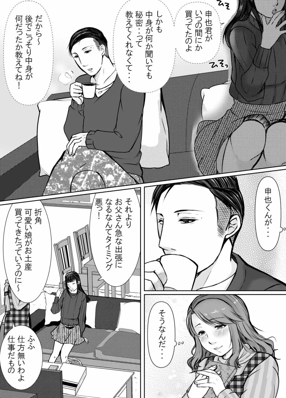 娘婿に堕ちた母 - page67