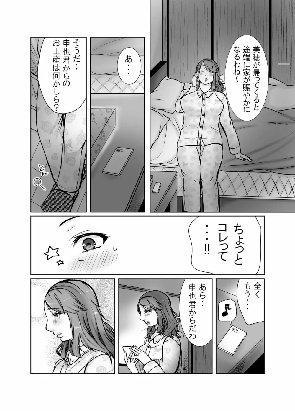 娘婿に堕ちた母 - page68