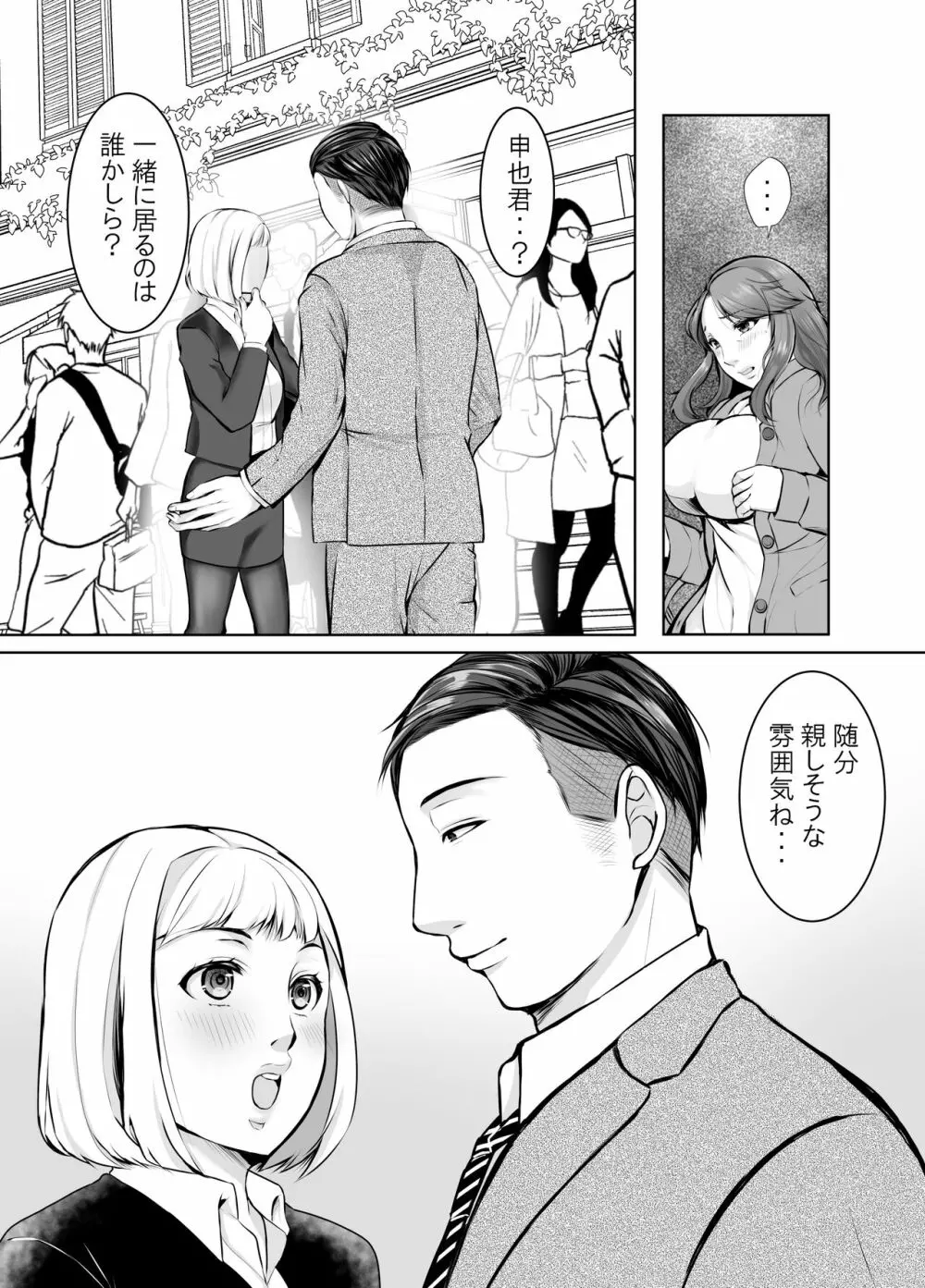 娘婿に堕ちた母 - page7