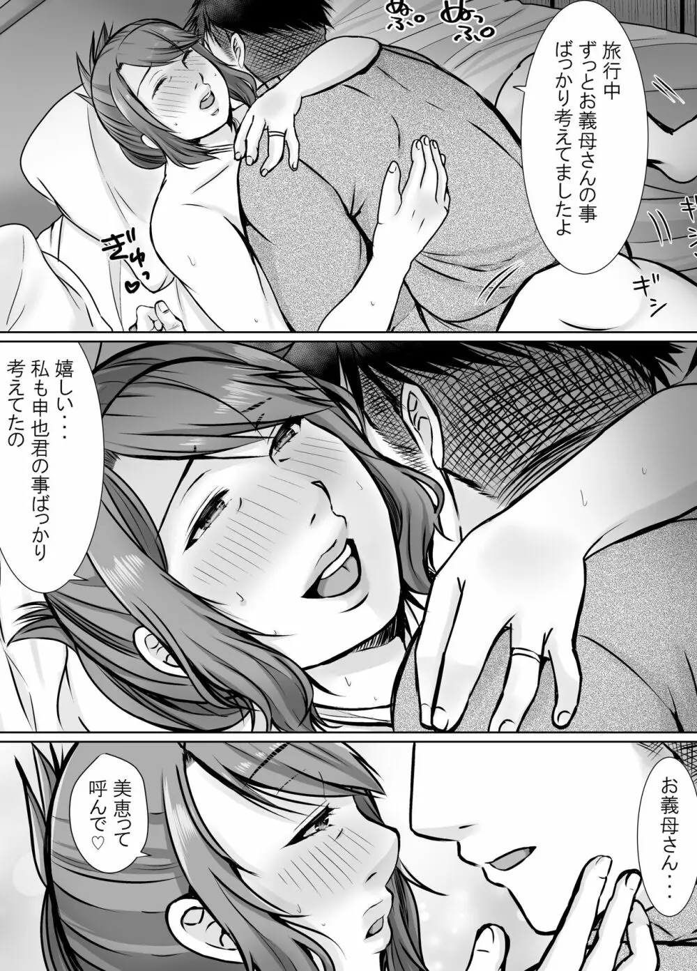 娘婿に堕ちた母 - page72