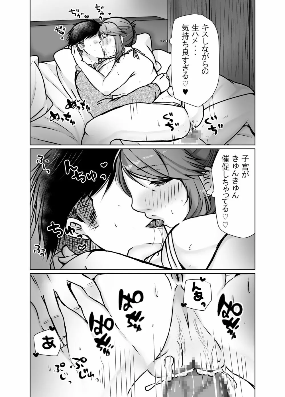 娘婿に堕ちた母 - page74