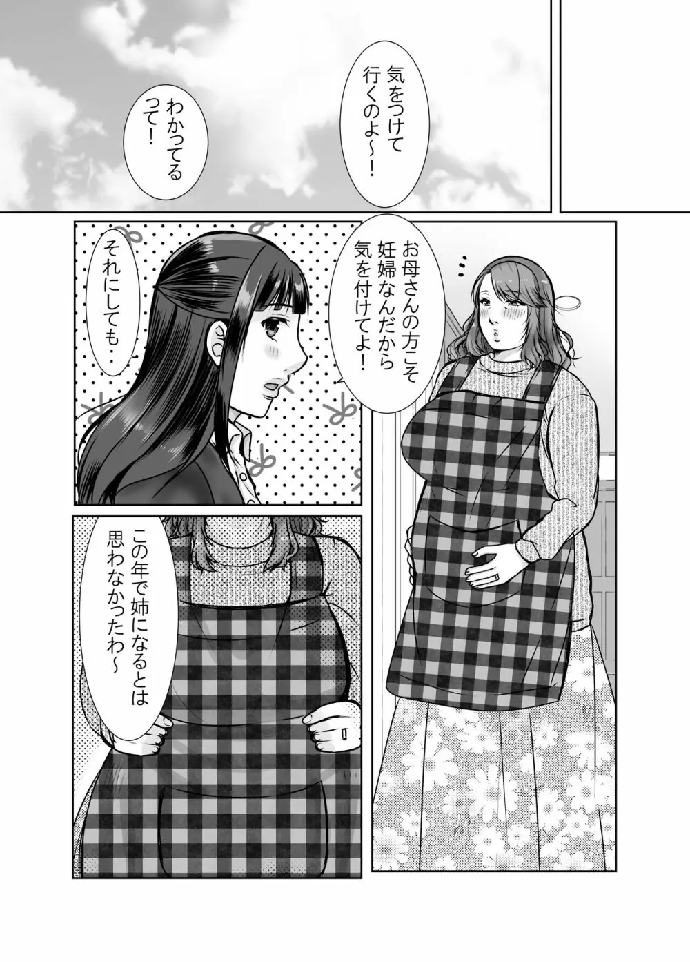 娘婿に堕ちた母 - page79