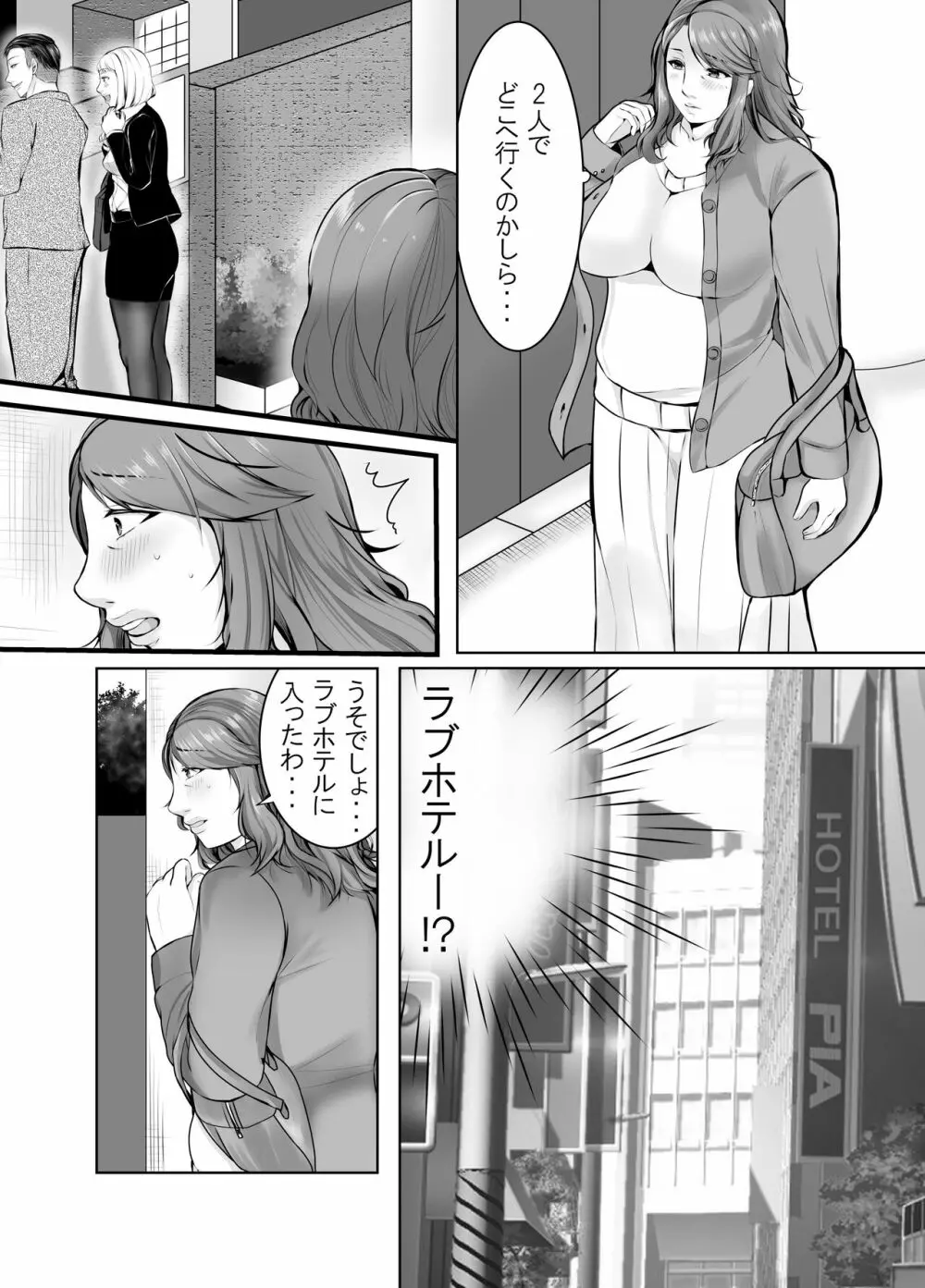 娘婿に堕ちた母 - page8