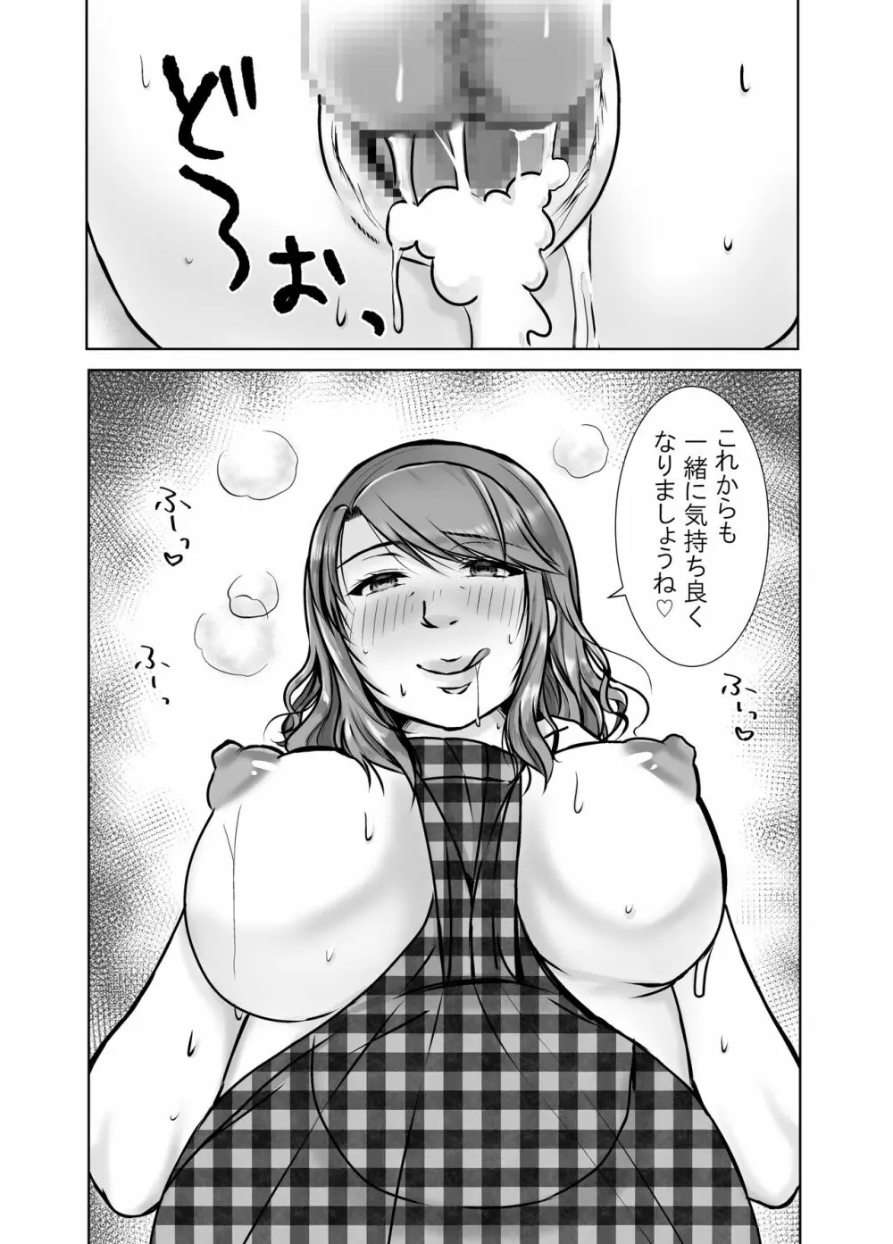 娘婿に堕ちた母 - page81