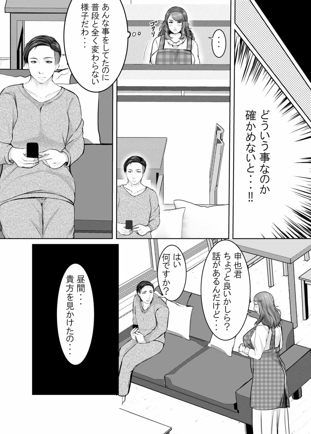 娘婿に堕ちた母 - page9