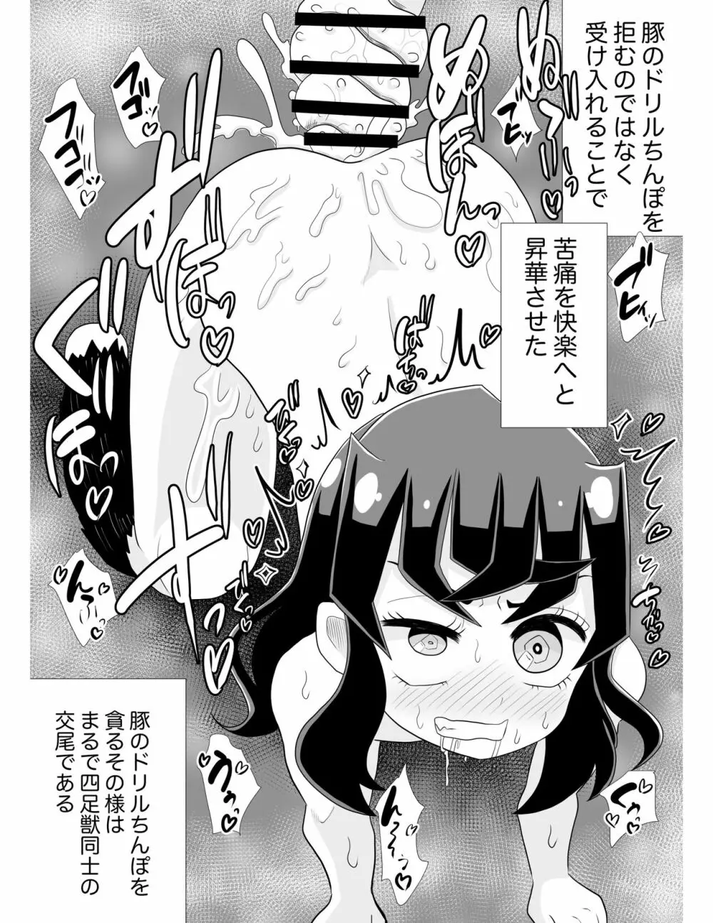 嘴〇伊〇助VS雄豚ドリルち〇ぽ～全集中♡大絶頂♡交尾バトル♡～ - page10