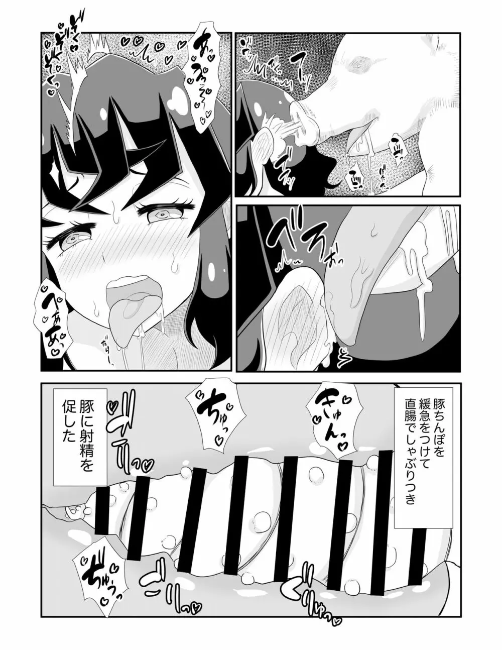 嘴〇伊〇助VS雄豚ドリルち〇ぽ～全集中♡大絶頂♡交尾バトル♡～ - page11