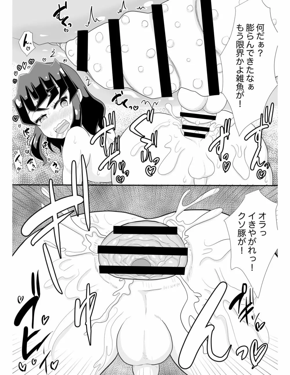 嘴〇伊〇助VS雄豚ドリルち〇ぽ～全集中♡大絶頂♡交尾バトル♡～ - page12