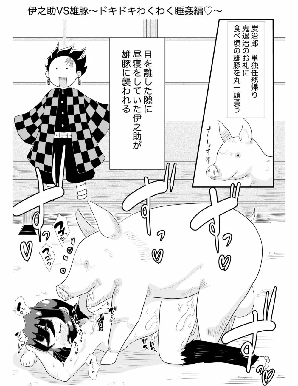 嘴〇伊〇助VS雄豚ドリルち〇ぽ～全集中♡大絶頂♡交尾バトル♡～ - page16