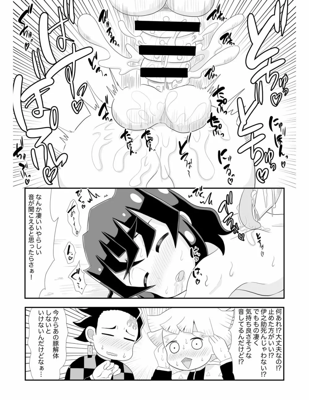 嘴〇伊〇助VS雄豚ドリルち〇ぽ～全集中♡大絶頂♡交尾バトル♡～ - page17