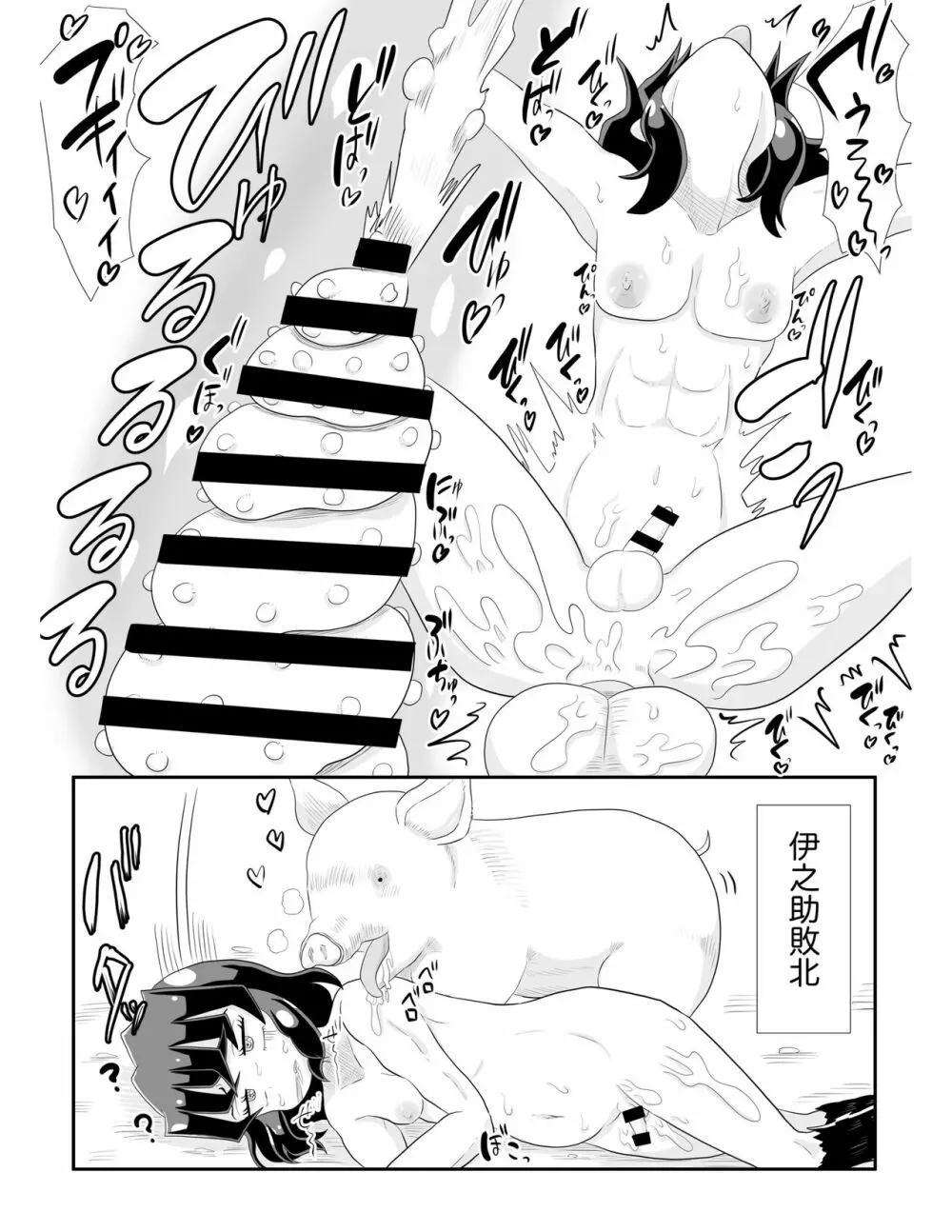 嘴〇伊〇助VS雄豚ドリルち〇ぽ～全集中♡大絶頂♡交尾バトル♡～ - page20