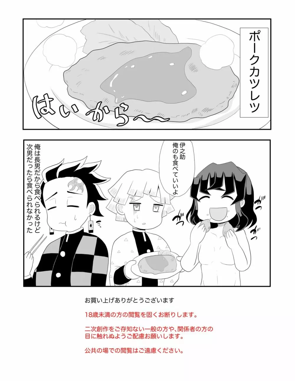 嘴〇伊〇助VS雄豚ドリルち〇ぽ～全集中♡大絶頂♡交尾バトル♡～ - page21