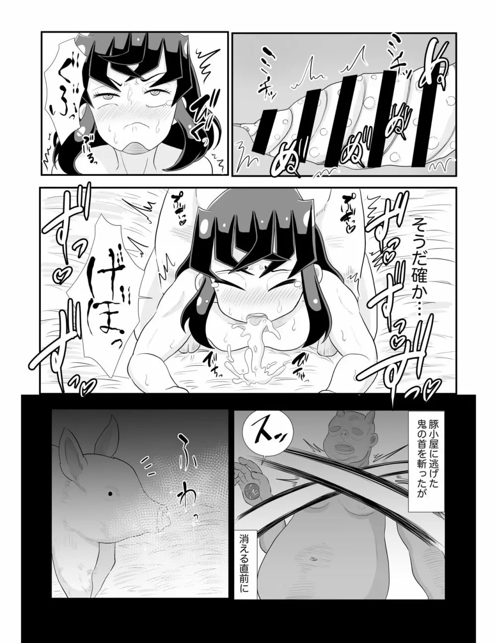 嘴〇伊〇助VS雄豚ドリルち〇ぽ～全集中♡大絶頂♡交尾バトル♡～ - page5