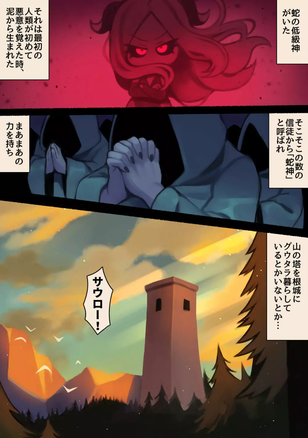 蛇神にガチ恋同担拒否 - page3