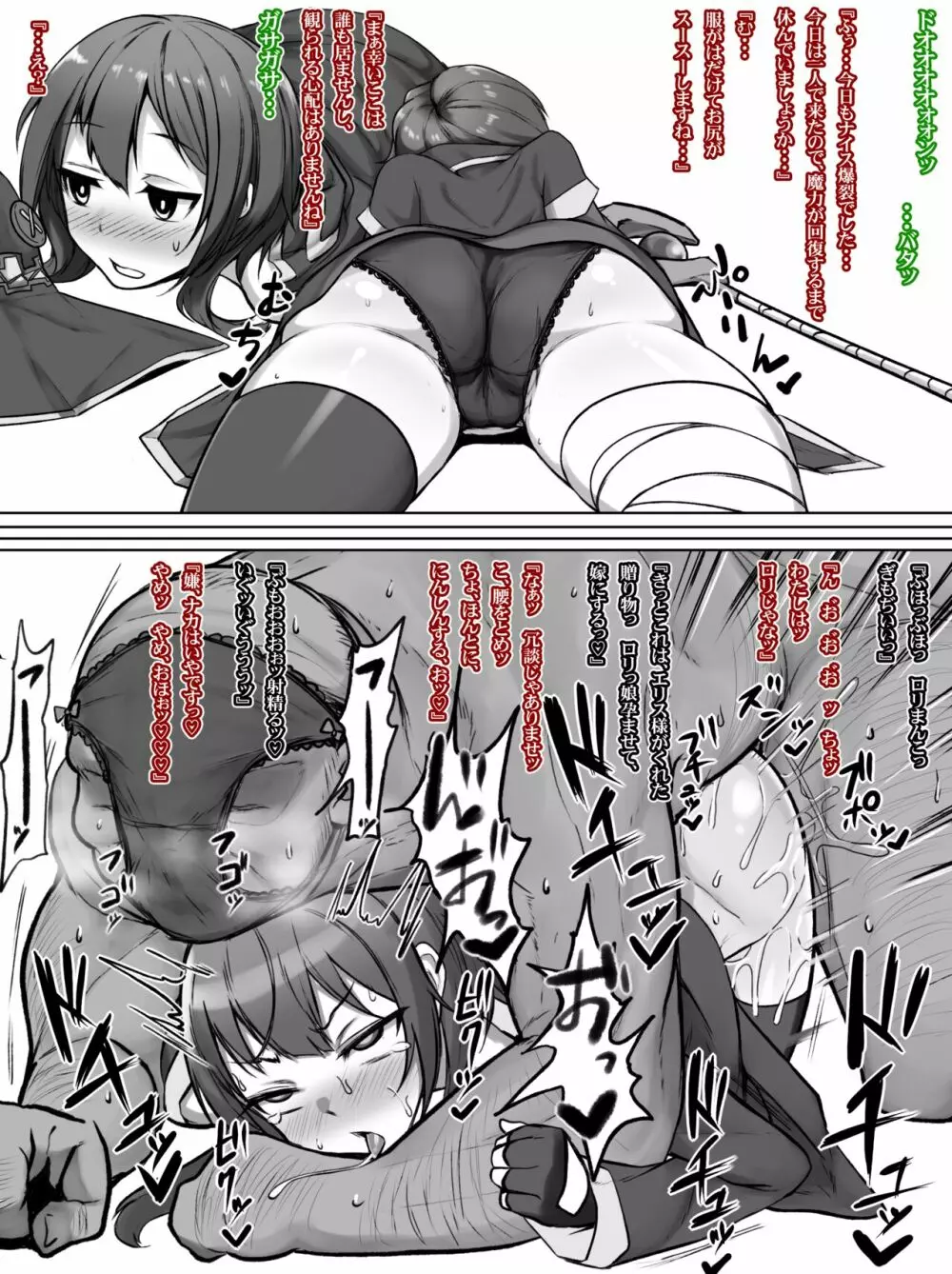 この爆裂娘に変態不審者を…孕ませ嫁エンド - page1