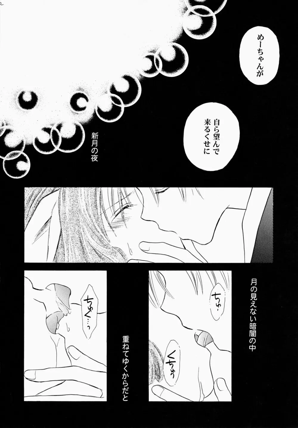 漂流の羽根 - page12