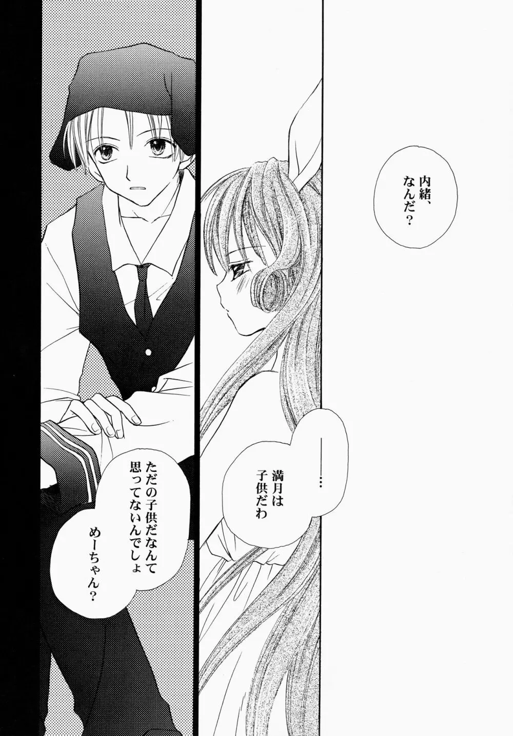 漂流の羽根 - page20