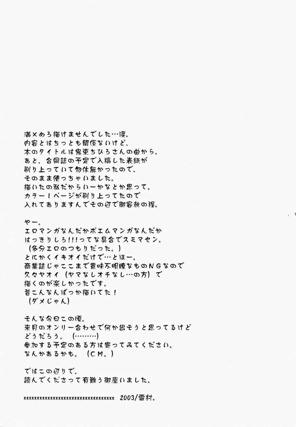 漂流の羽根 - page23