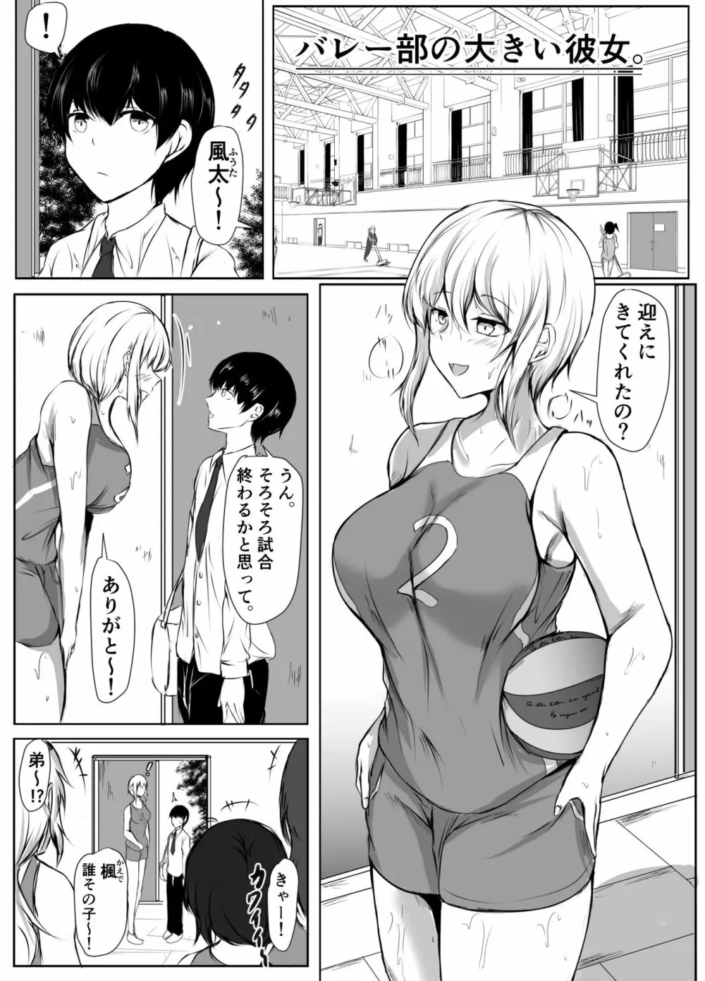 バレー部の大きい彼女と小さい彼氏の話 - page2