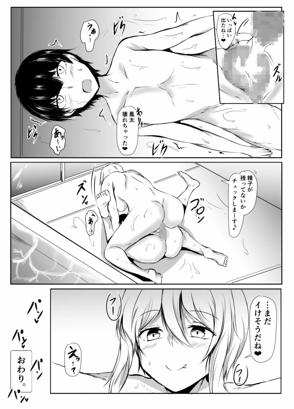 バレー部の大きい彼女と小さい彼氏の話 - page25