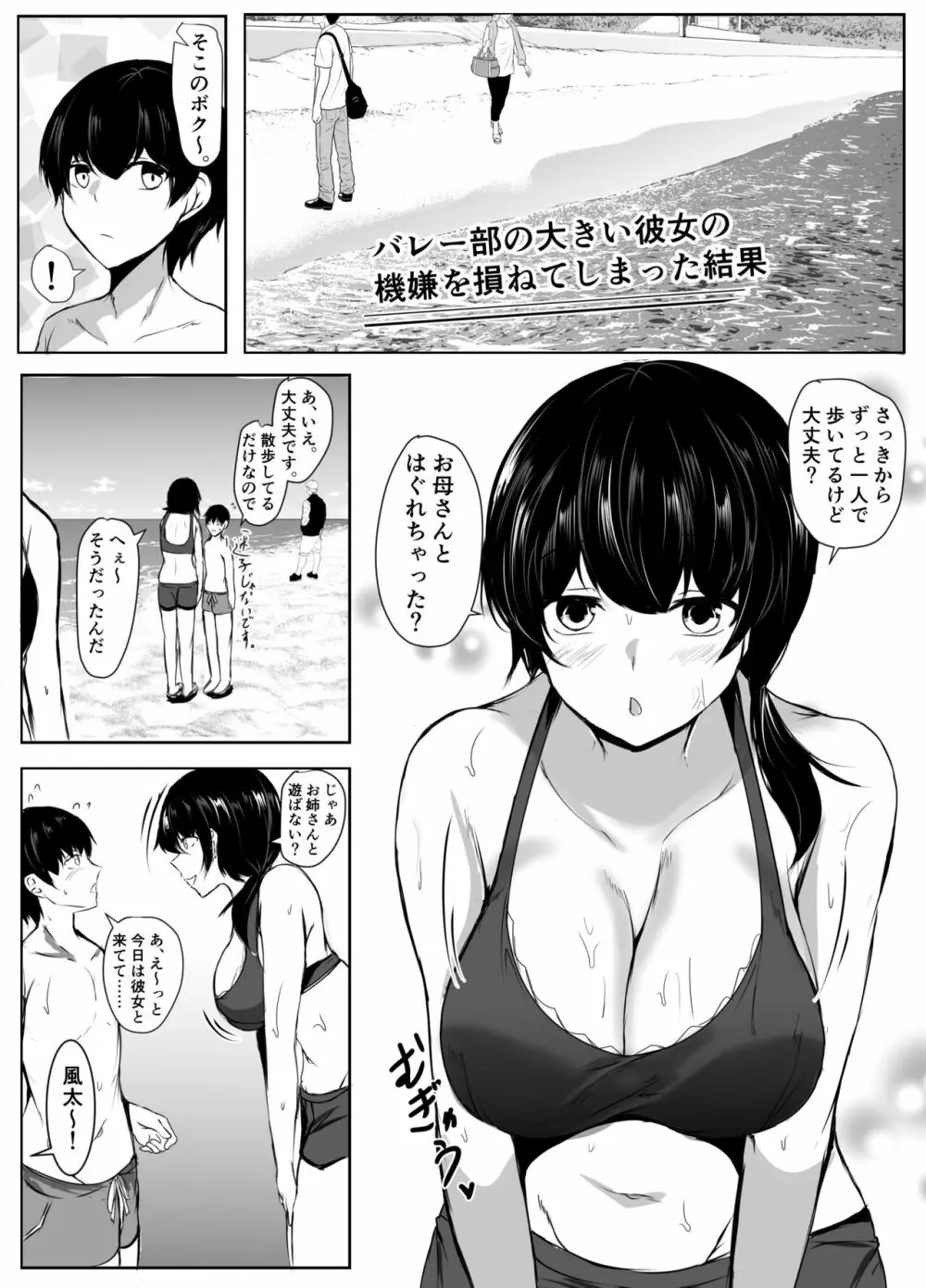 バレー部の大きい彼女と小さい彼氏の話 - page27