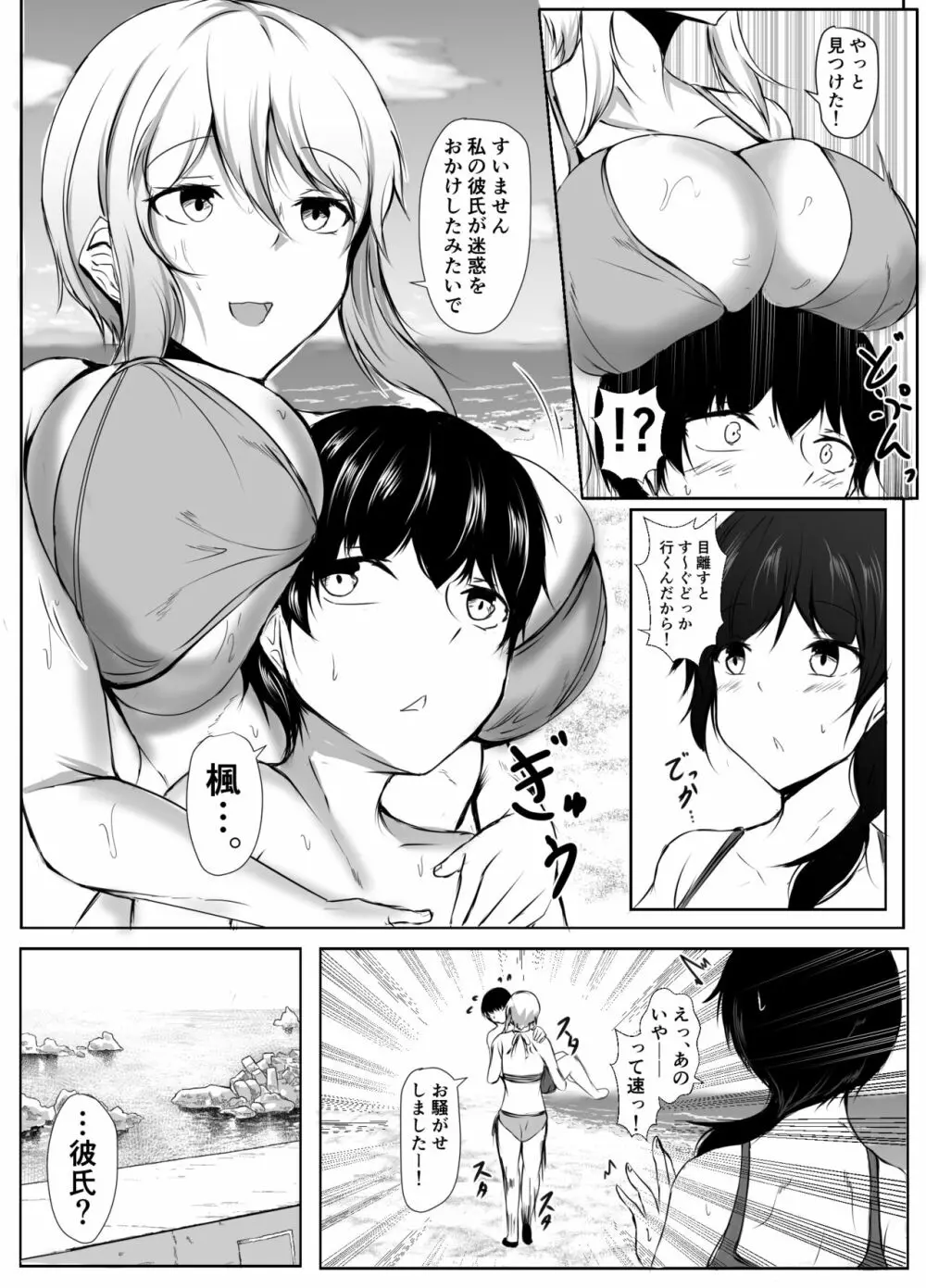 バレー部の大きい彼女と小さい彼氏の話 - page28