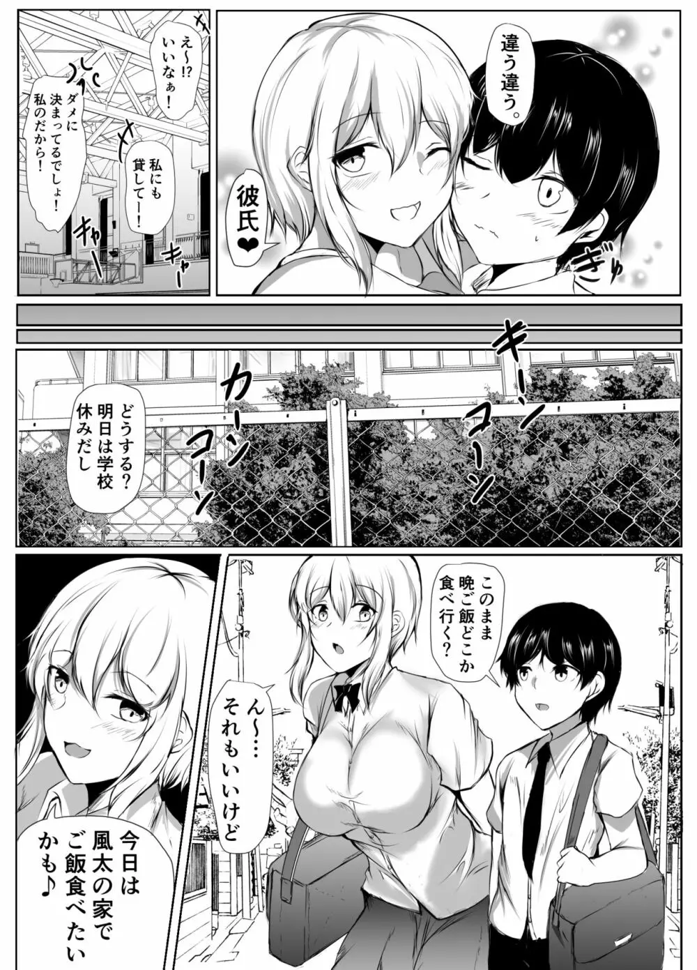 バレー部の大きい彼女と小さい彼氏の話 - page3