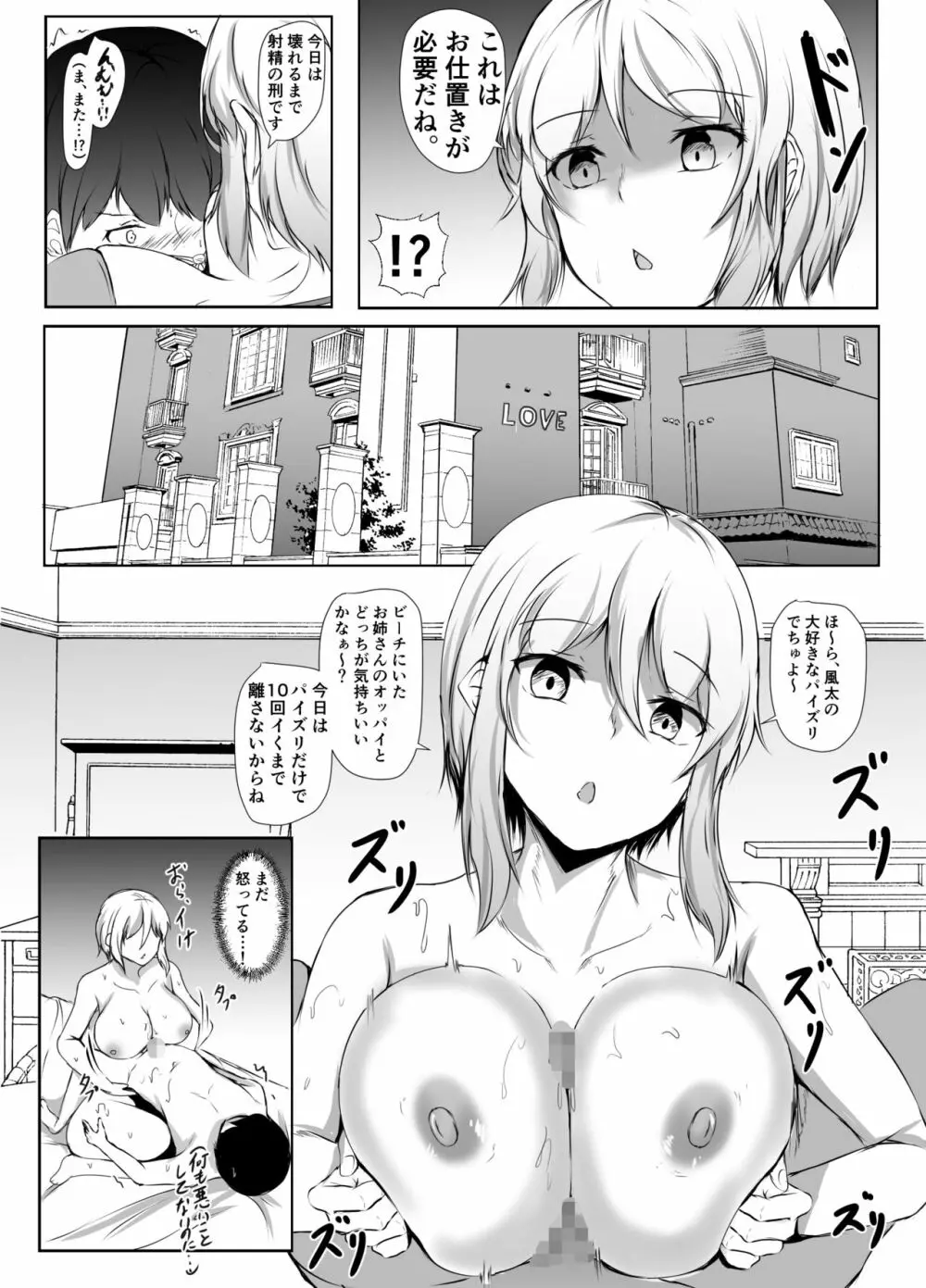 バレー部の大きい彼女と小さい彼氏の話 - page30