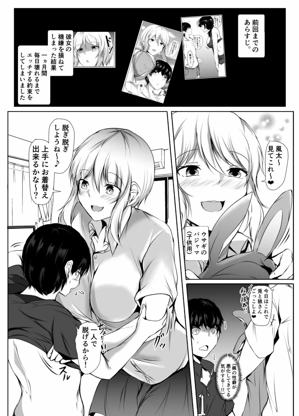 バレー部の大きい彼女と小さい彼氏の話 - page38