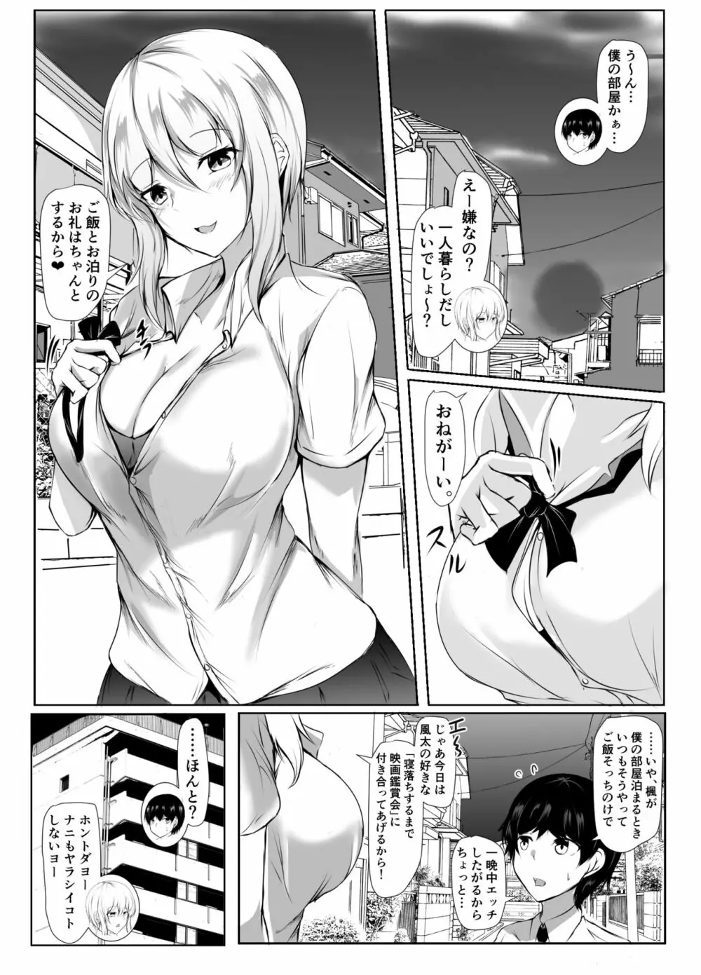 バレー部の大きい彼女と小さい彼氏の話 - page4