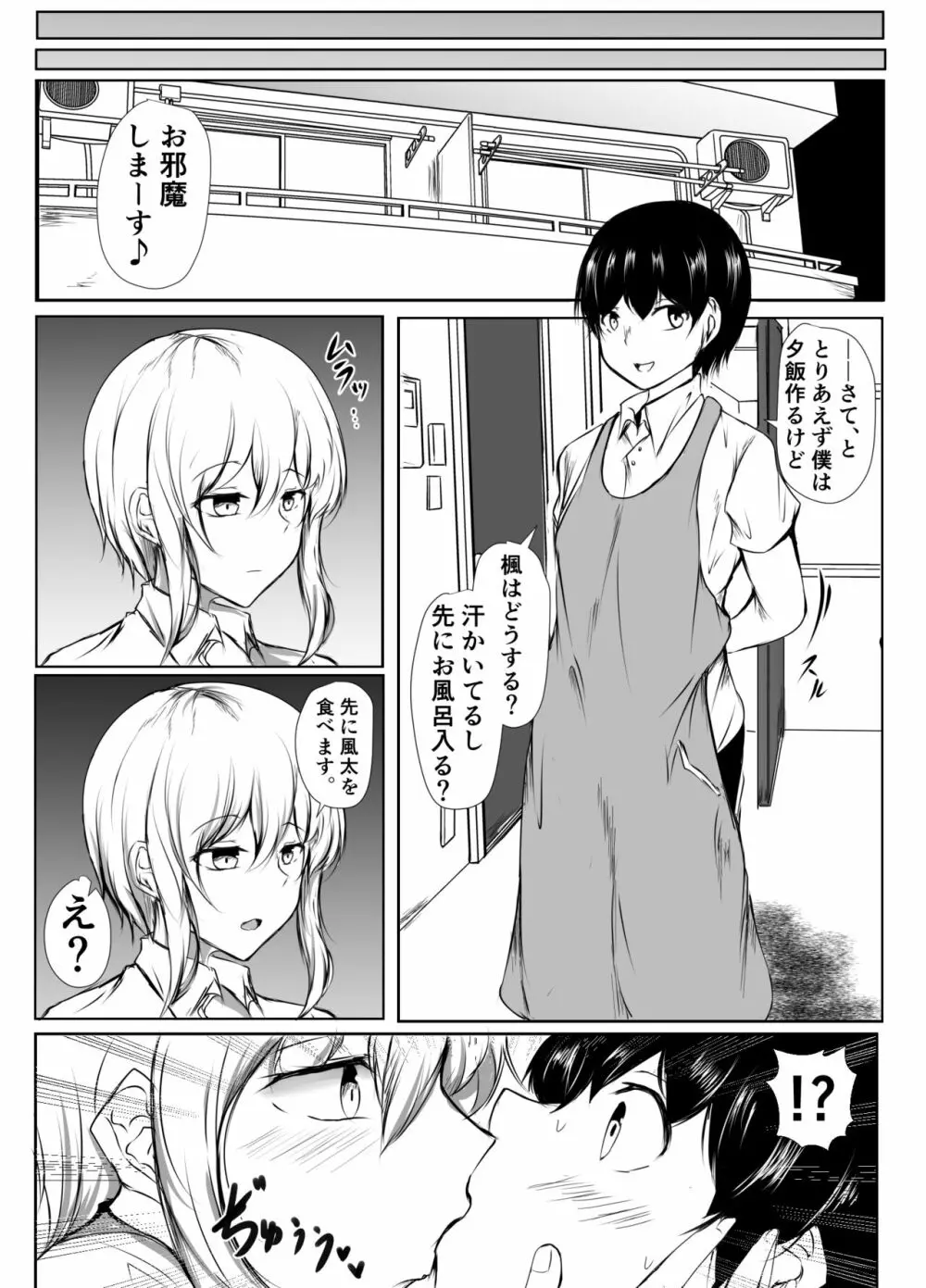 バレー部の大きい彼女と小さい彼氏の話 - page5