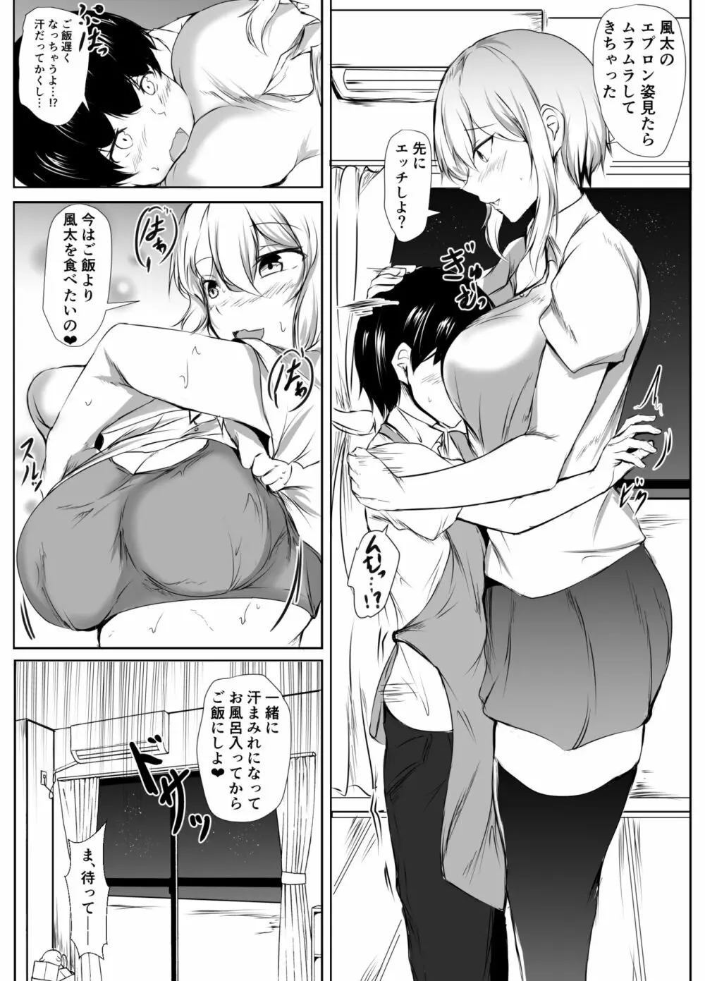 バレー部の大きい彼女と小さい彼氏の話 - page6