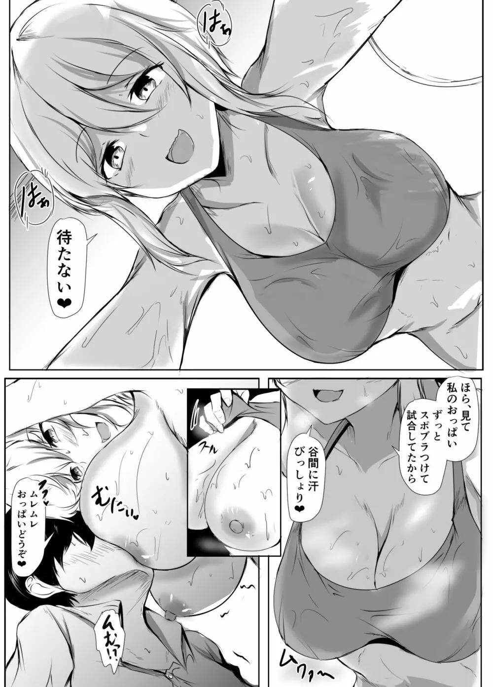 バレー部の大きい彼女と小さい彼氏の話 - page7