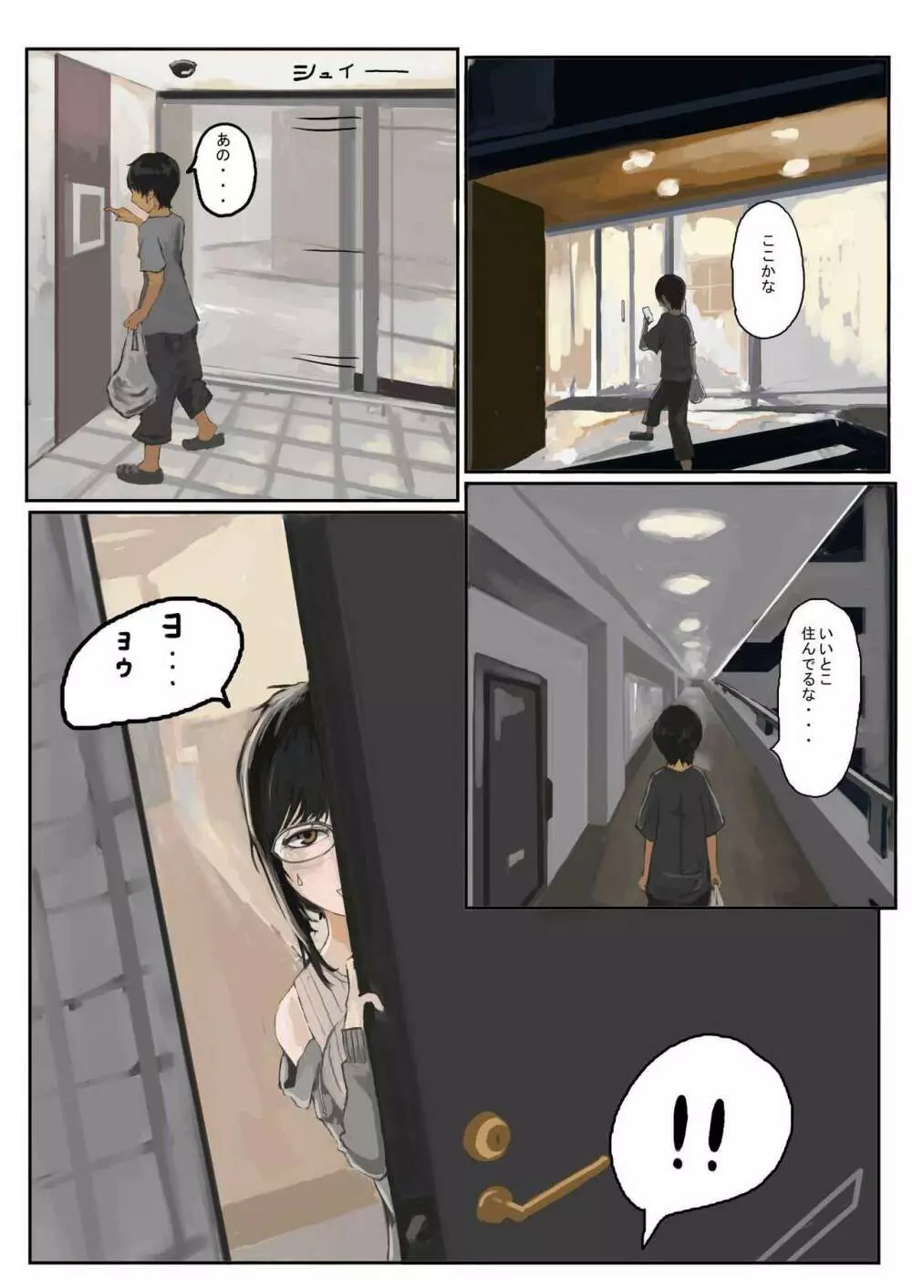 オタ子:あるいは地味めがね - page7