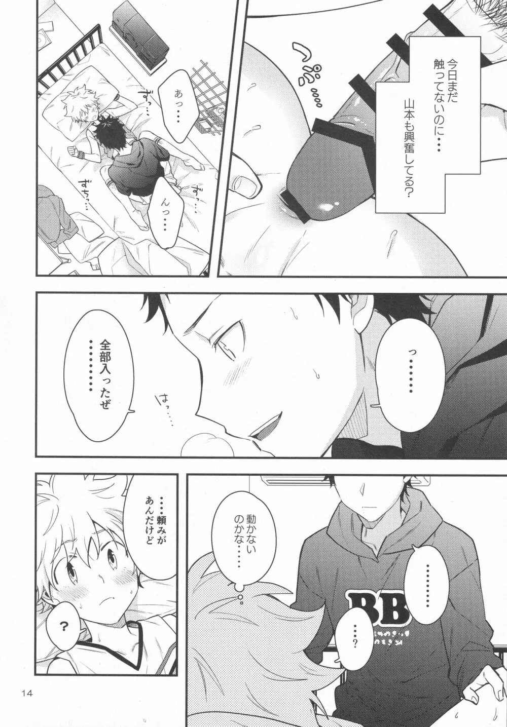 フレフレ!野球少年! - page13