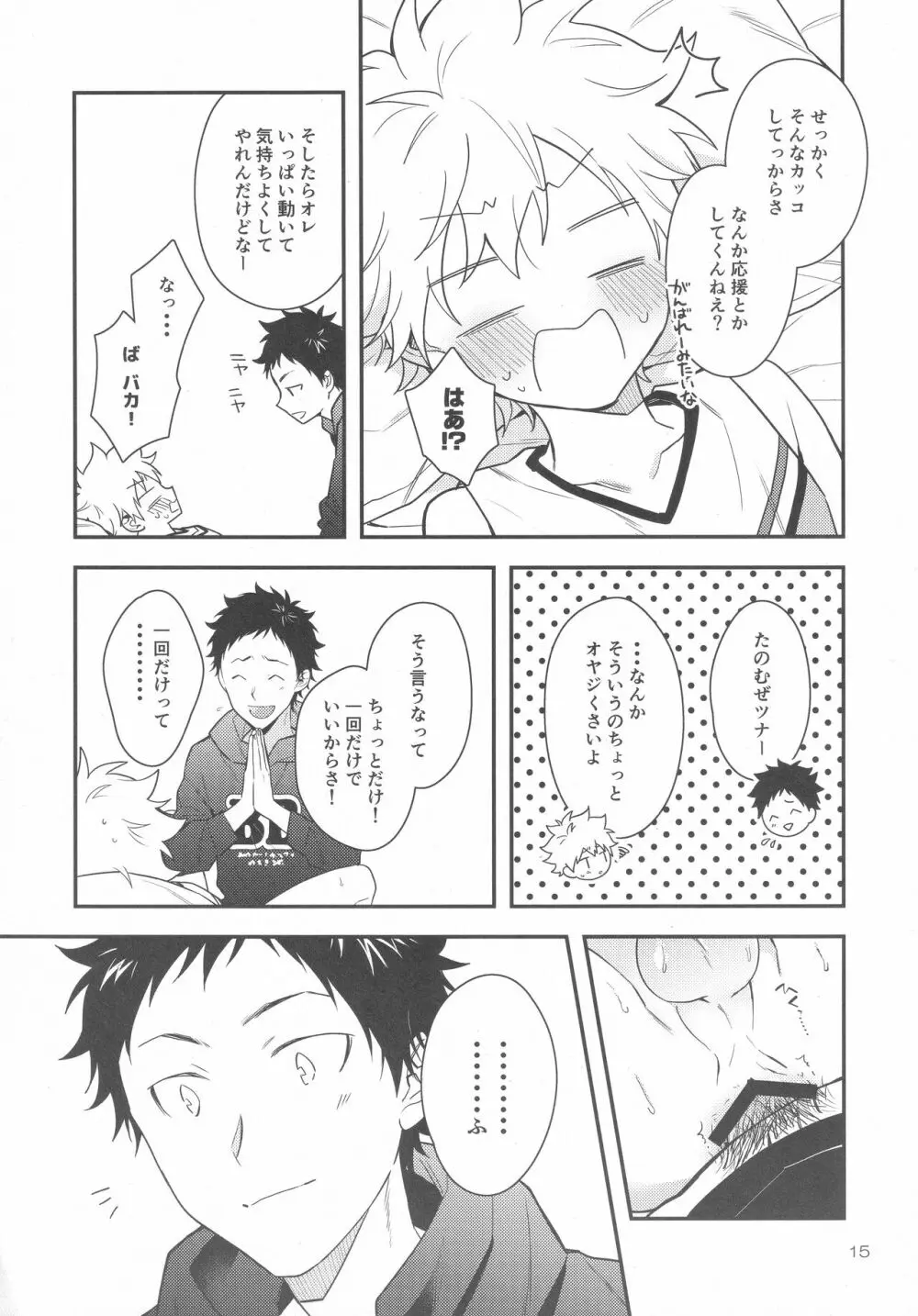 フレフレ!野球少年! - page14