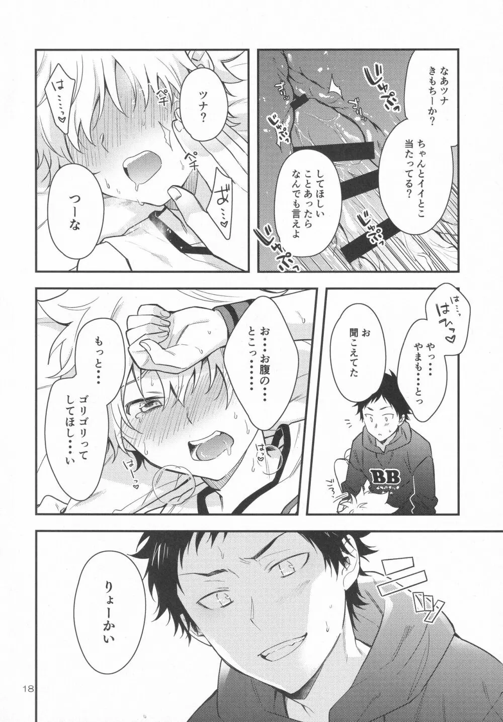 フレフレ!野球少年! - page17