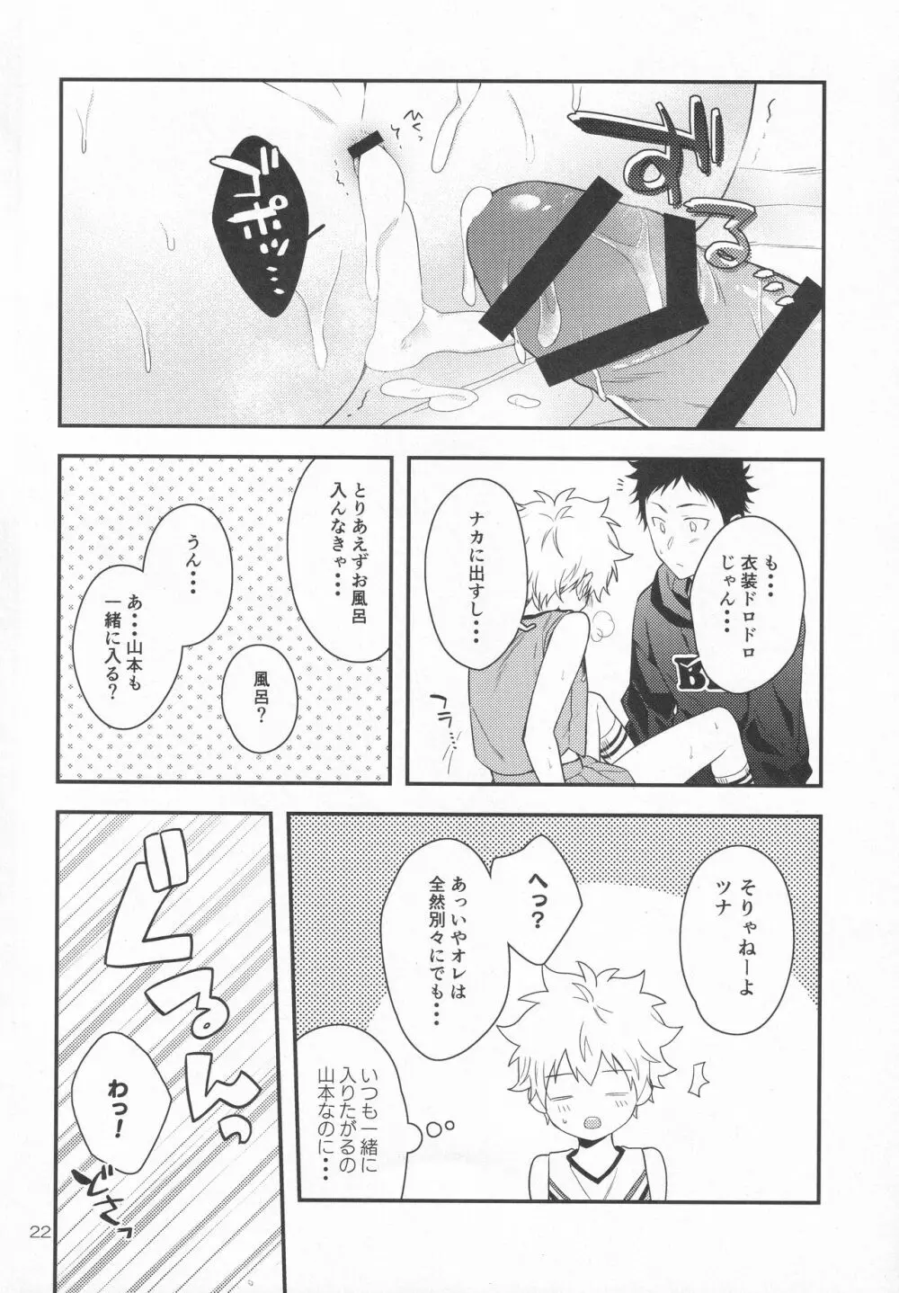 フレフレ!野球少年! - page21