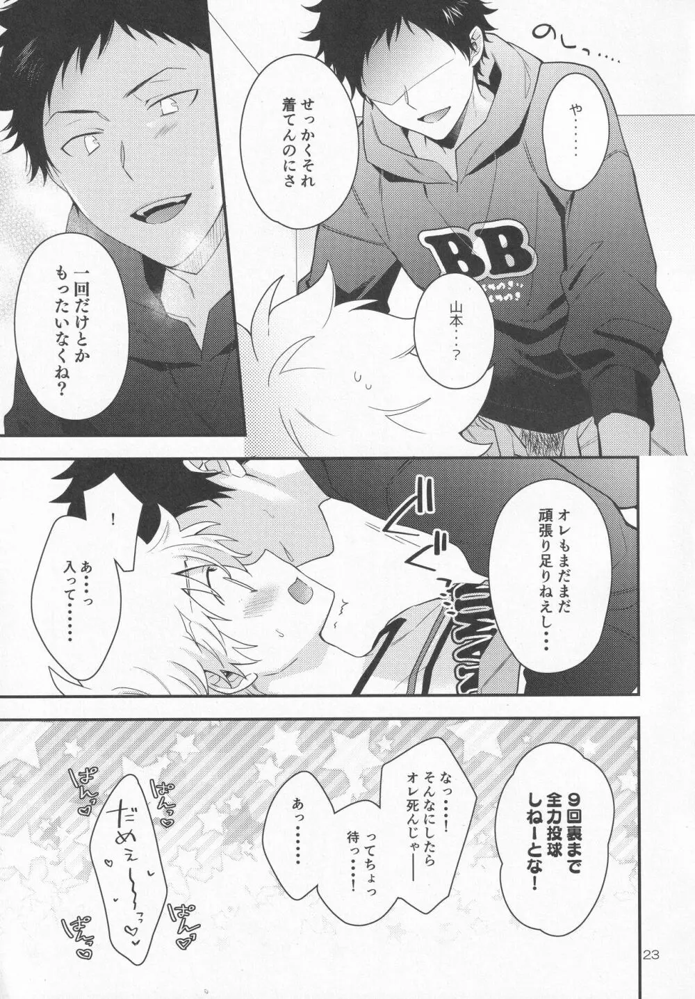 フレフレ!野球少年! - page22