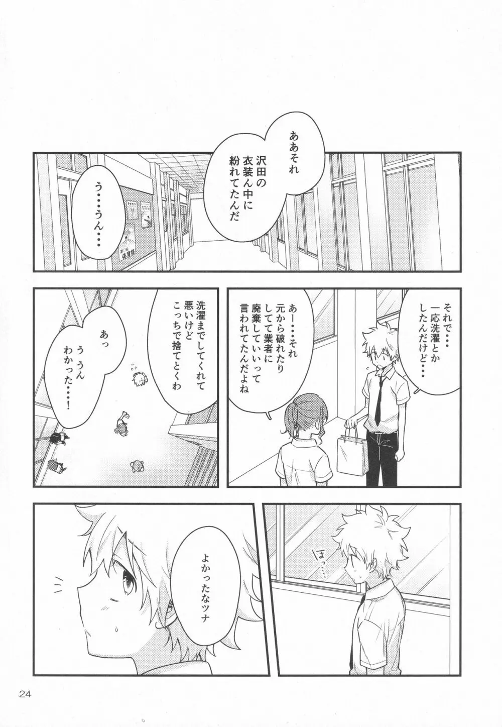 フレフレ!野球少年! - page23