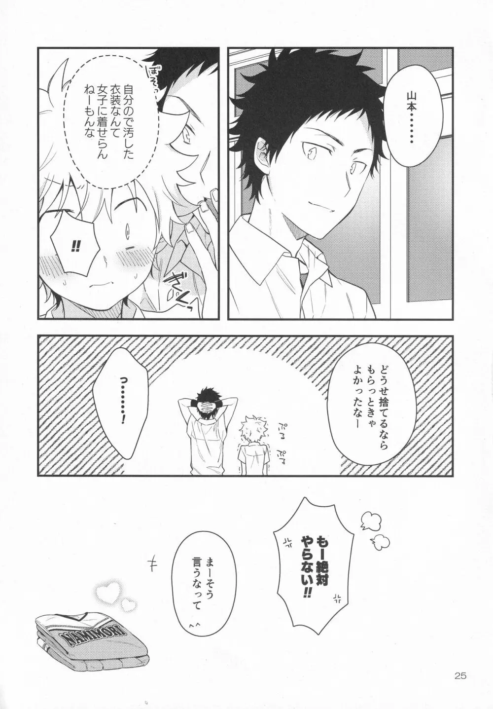 フレフレ!野球少年! - page24