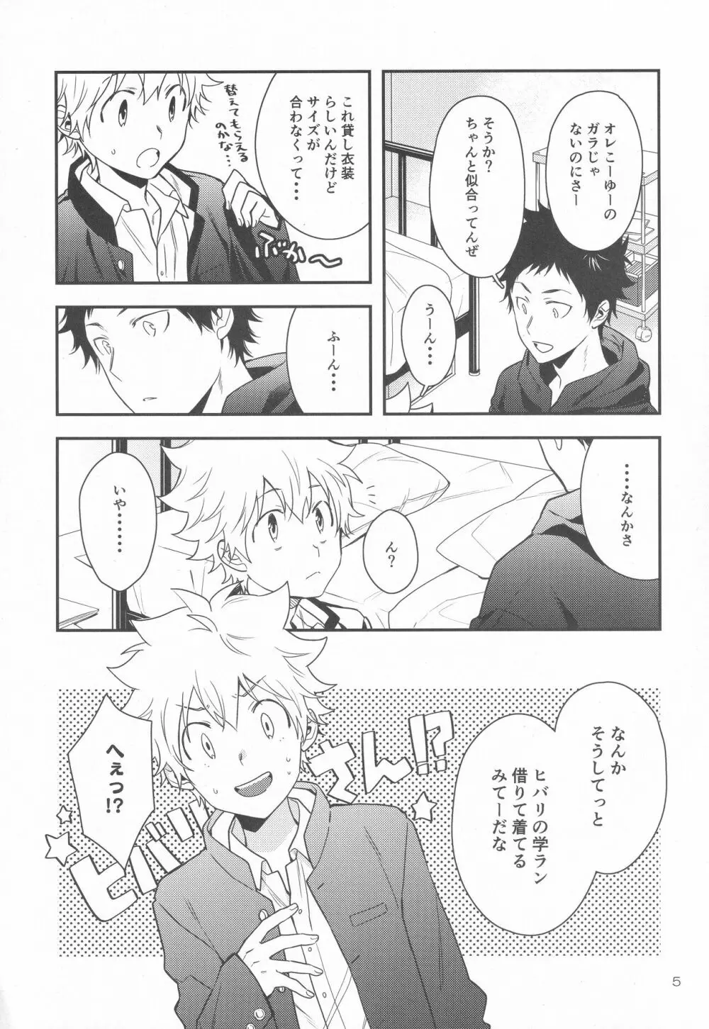 フレフレ!野球少年! - page4