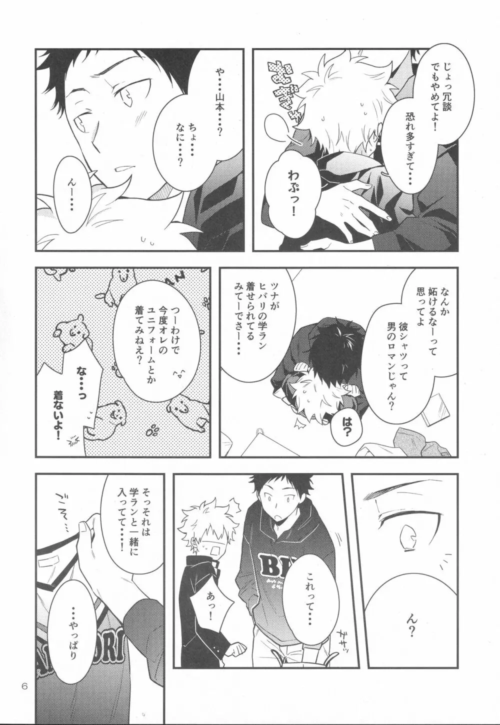 フレフレ!野球少年! - page5