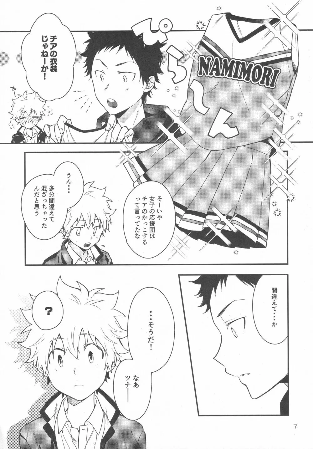 フレフレ!野球少年! - page6