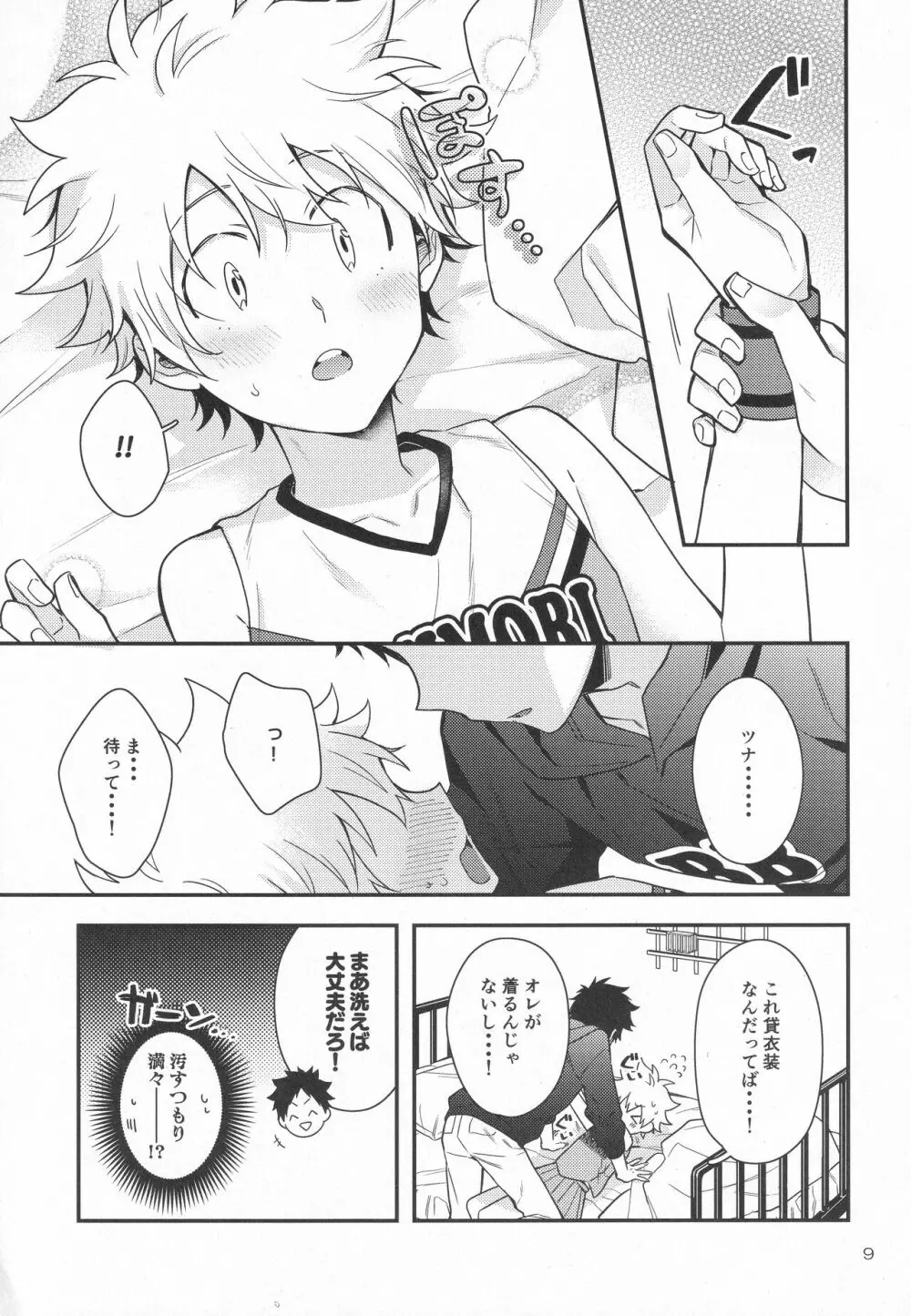 フレフレ!野球少年! - page8