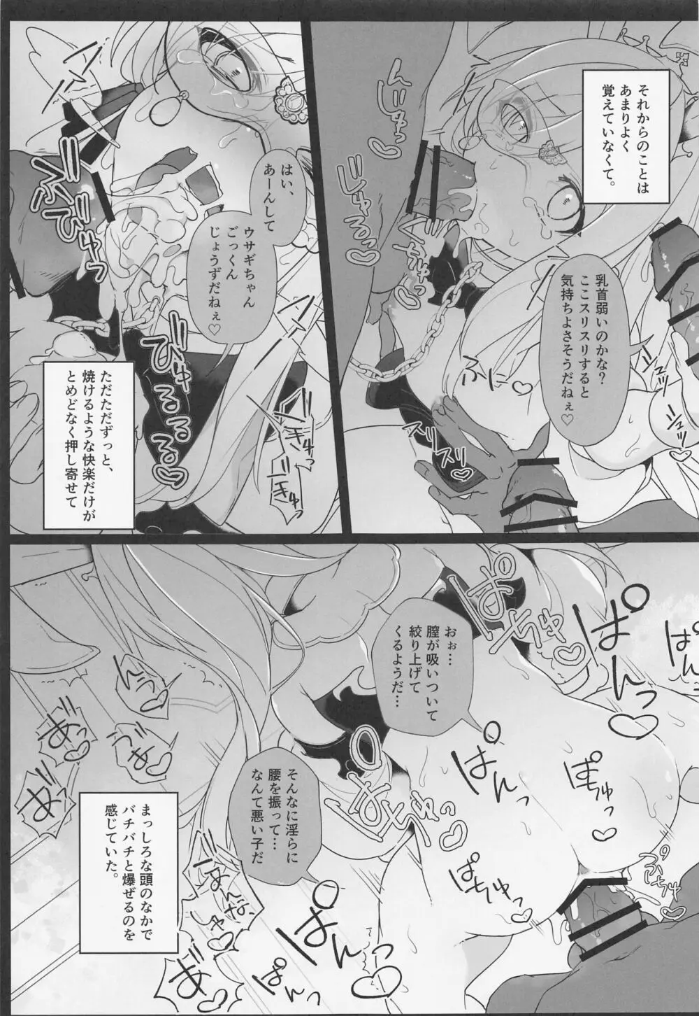 絢爛たるユールモア2 - page24