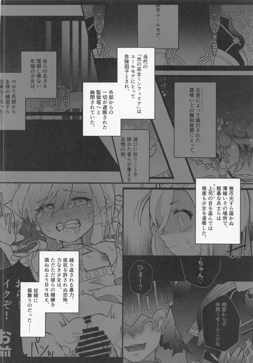 絢爛たるユールモア2 - page3