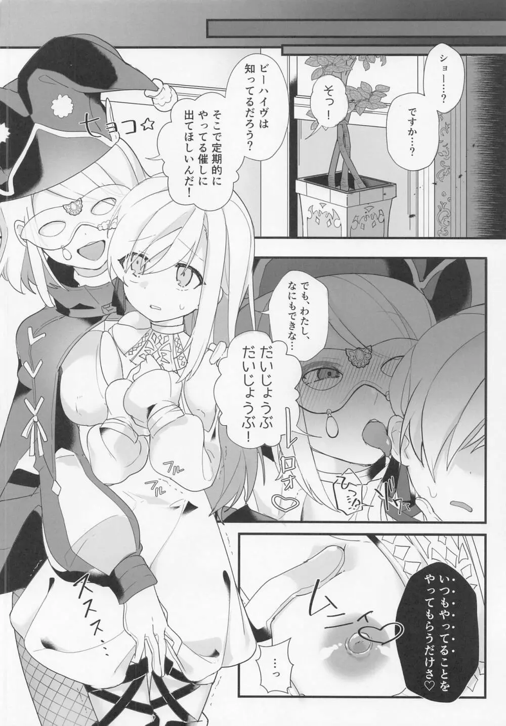 絢爛たるユールモア2 - page5